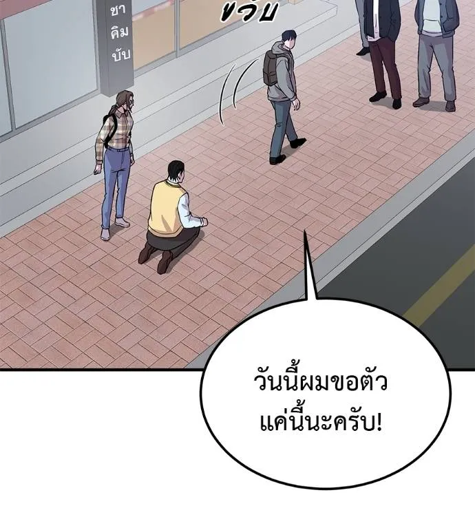 I Will Become a God – เรียกฉันว่าพระเจ้า ตอนที่ 8 แปลไทย page 139