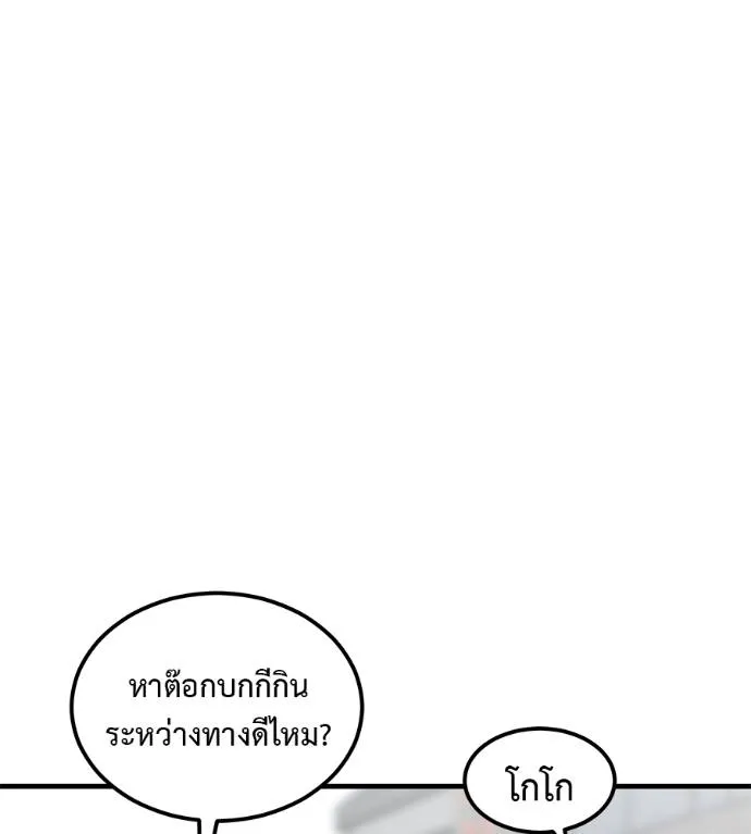 I Will Become a God – เรียกฉันว่าพระเจ้า ตอนที่ 8 แปลไทย page 142