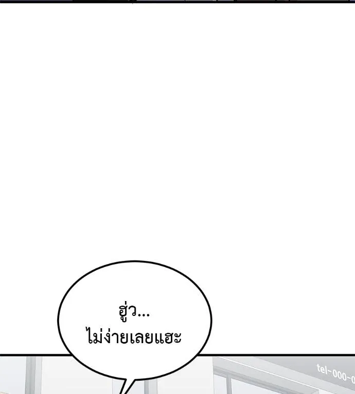 I Will Become a God – เรียกฉันว่าพระเจ้า ตอนที่ 8 แปลไทย page 144