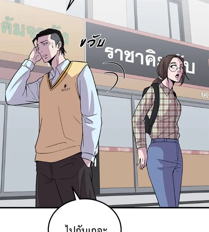 I Will Become a God – เรียกฉันว่าพระเจ้า ตอนที่ 8 แปลไทย page 145