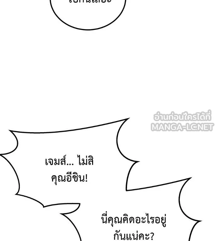 I Will Become a God – เรียกฉันว่าพระเจ้า ตอนที่ 8 แปลไทย page 146