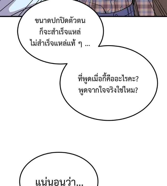 I Will Become a God – เรียกฉันว่าพระเจ้า ตอนที่ 8 แปลไทย page 148