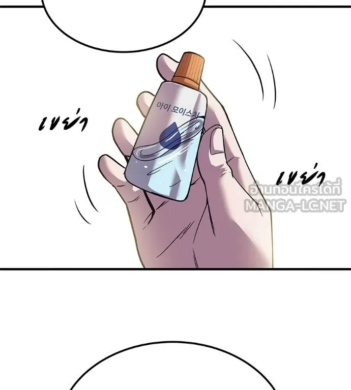 I Will Become a God – เรียกฉันว่าพระเจ้า ตอนที่ 8 แปลไทย page 149