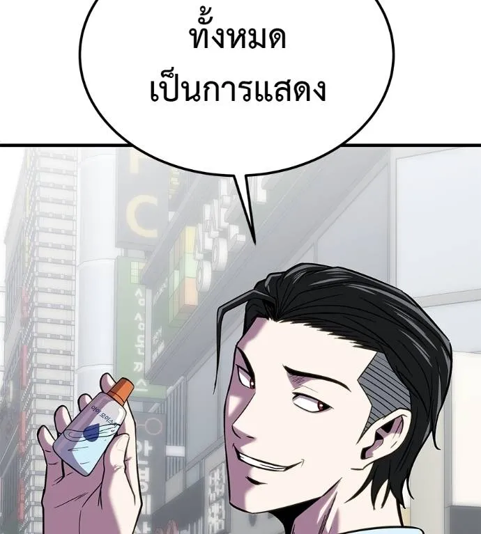 I Will Become a God – เรียกฉันว่าพระเจ้า ตอนที่ 8 แปลไทย page 150