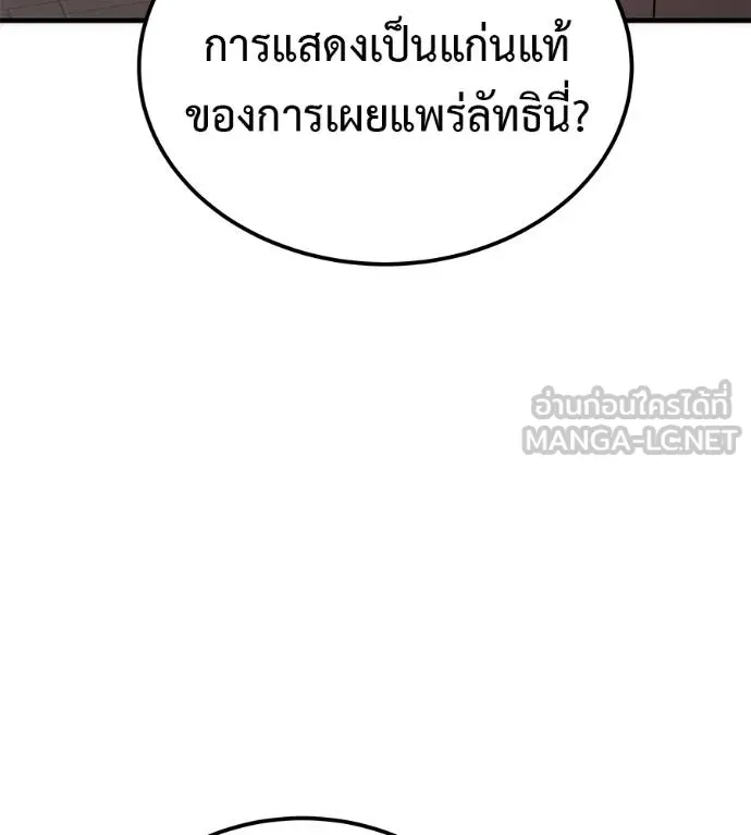 I Will Become a God – เรียกฉันว่าพระเจ้า ตอนที่ 8 แปลไทย page 152