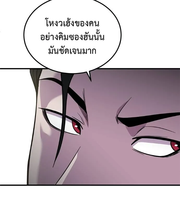 I Will Become a God – เรียกฉันว่าพระเจ้า ตอนที่ 8 แปลไทย page 153