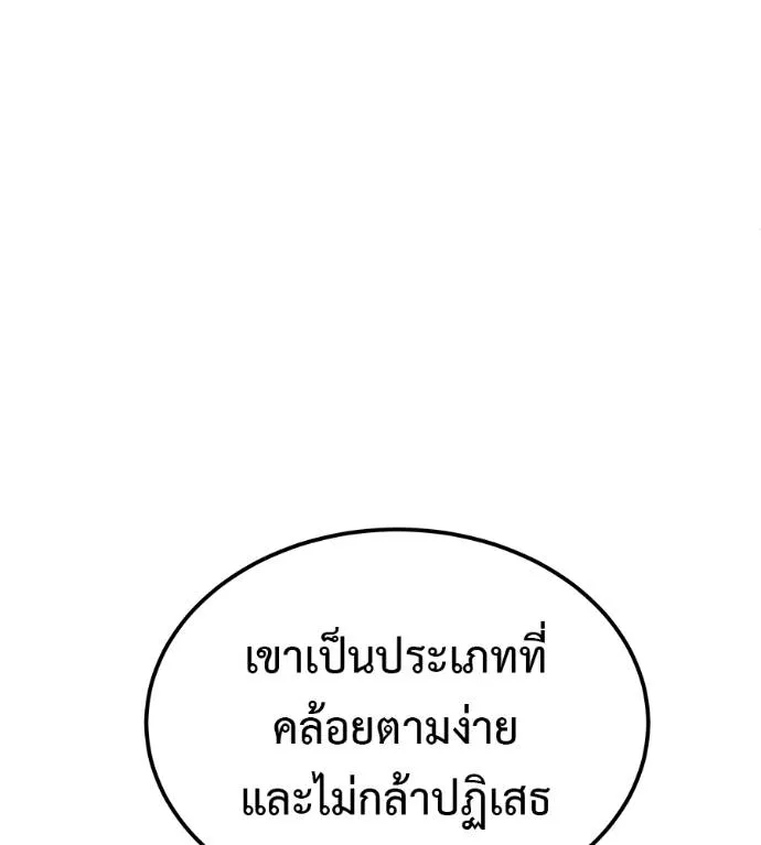 I Will Become a God – เรียกฉันว่าพระเจ้า ตอนที่ 8 แปลไทย page 154