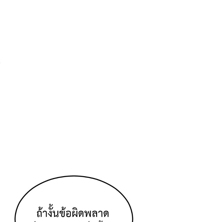 I Will Become a God – เรียกฉันว่าพระเจ้า ตอนที่ 8 แปลไทย page 157