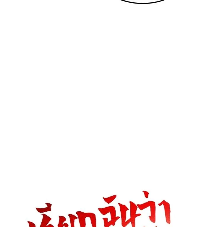 I Will Become a God – เรียกฉันว่าพระเจ้า ตอนที่ 8 แปลไทย page 15