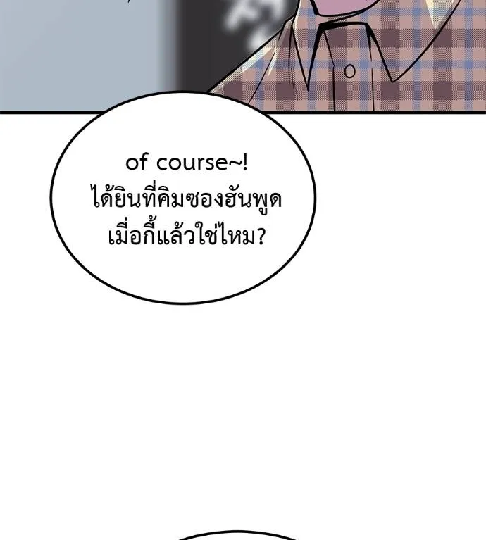 I Will Become a God – เรียกฉันว่าพระเจ้า ตอนที่ 8 แปลไทย page 159