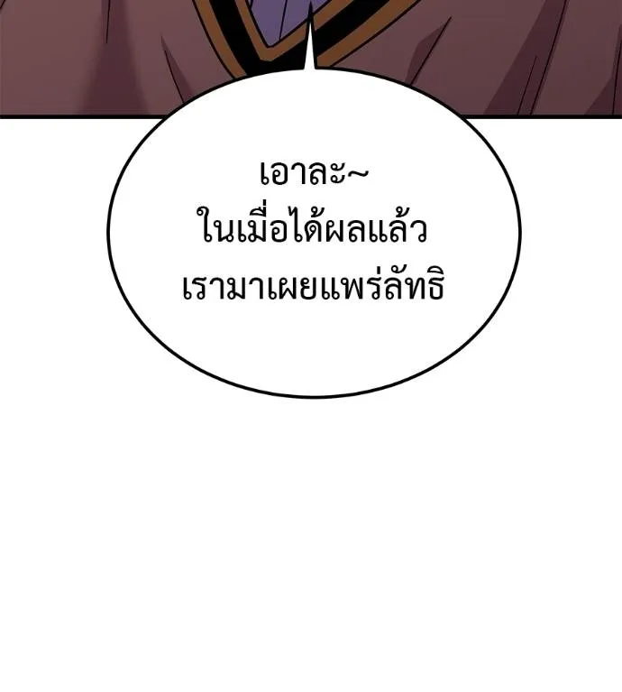 I Will Become a God – เรียกฉันว่าพระเจ้า ตอนที่ 8 แปลไทย page 162