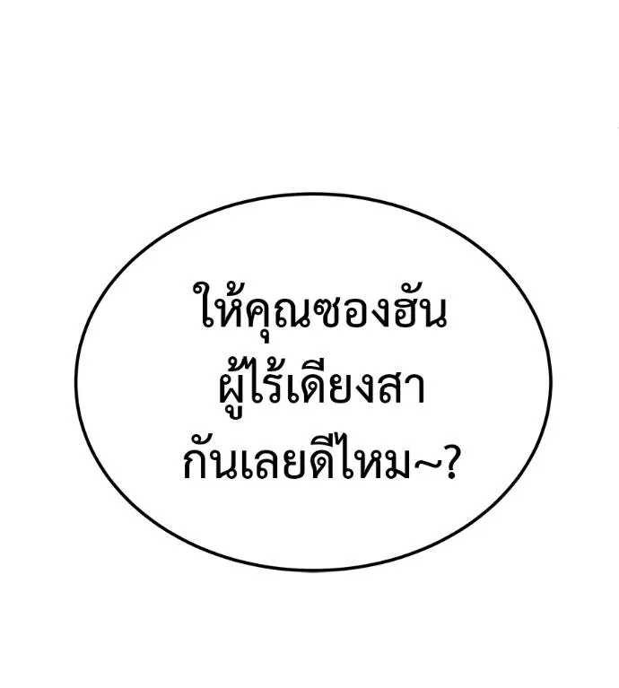 I Will Become a God – เรียกฉันว่าพระเจ้า ตอนที่ 8 แปลไทย page 163