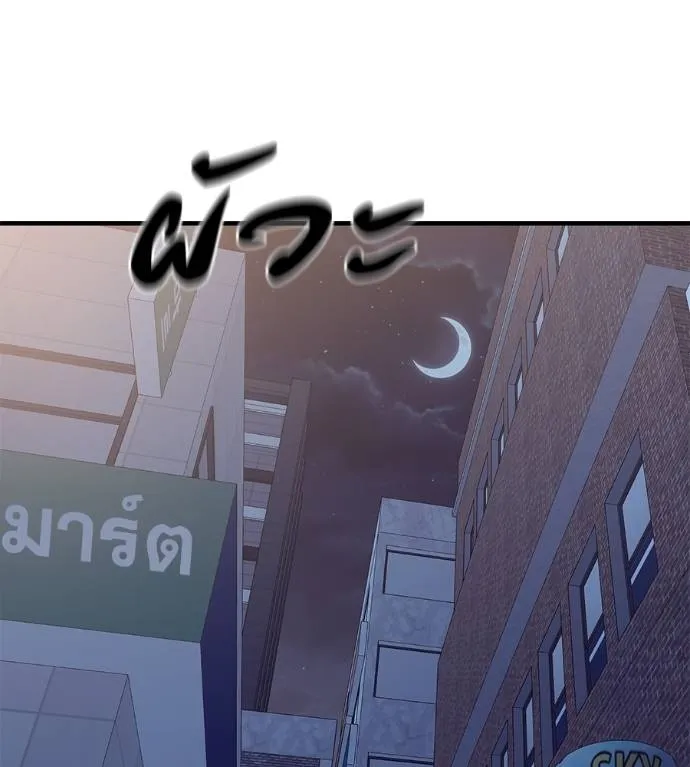 I Will Become a God – เรียกฉันว่าพระเจ้า ตอนที่ 8 แปลไทย page 165