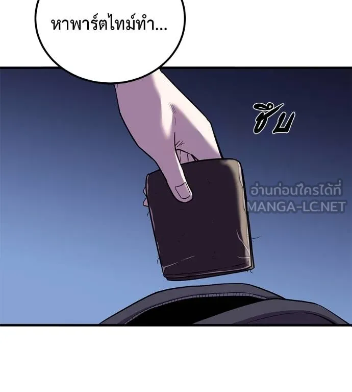 I Will Become a God – เรียกฉันว่าพระเจ้า ตอนที่ 8 แปลไทย page 173