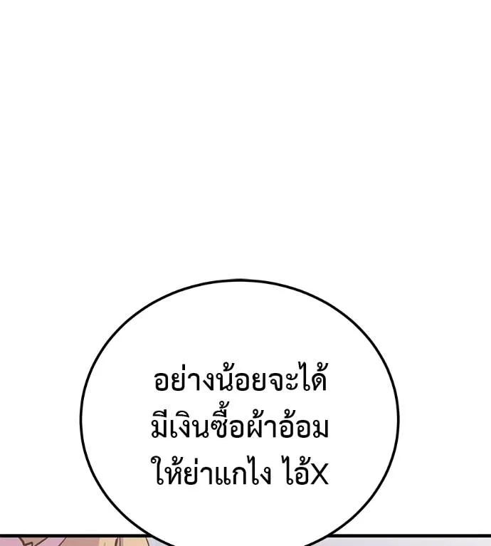 I Will Become a God – เรียกฉันว่าพระเจ้า ตอนที่ 8 แปลไทย page 174