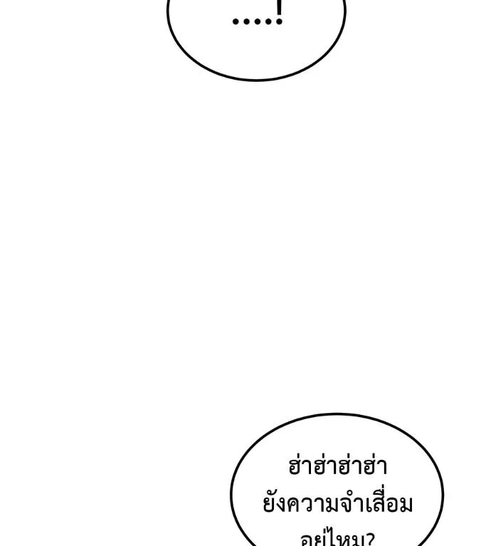 I Will Become a God – เรียกฉันว่าพระเจ้า ตอนที่ 8 แปลไทย page 177