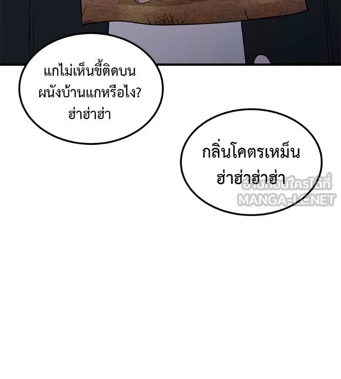 I Will Become a God – เรียกฉันว่าพระเจ้า ตอนที่ 8 แปลไทย page 179