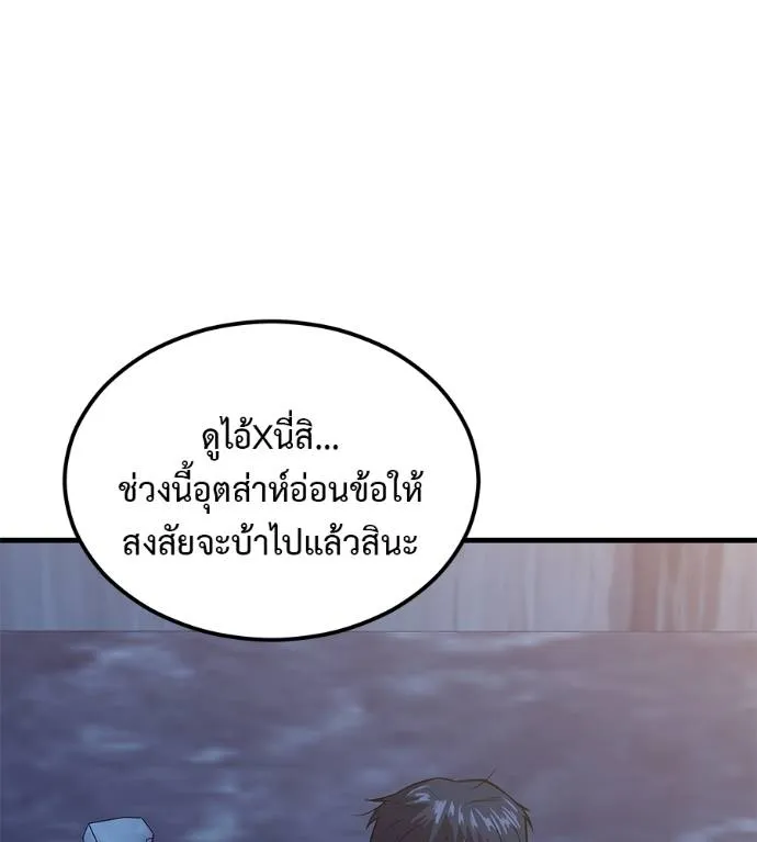 I Will Become a God – เรียกฉันว่าพระเจ้า ตอนที่ 8 แปลไทย page 181