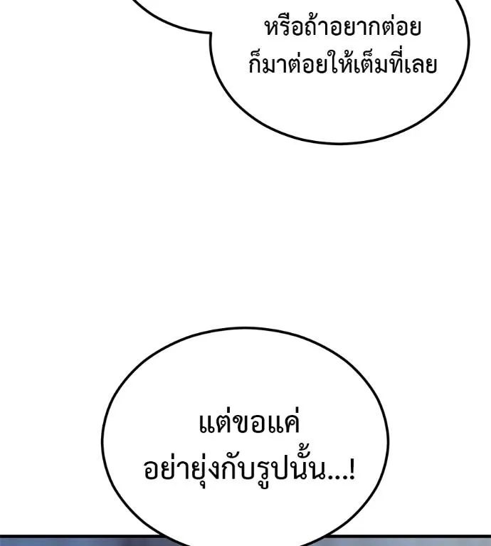 I Will Become a God – เรียกฉันว่าพระเจ้า ตอนที่ 8 แปลไทย page 183
