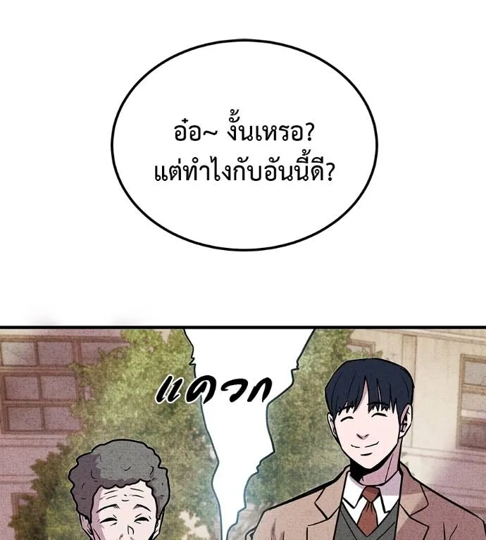 I Will Become a God – เรียกฉันว่าพระเจ้า ตอนที่ 8 แปลไทย page 186