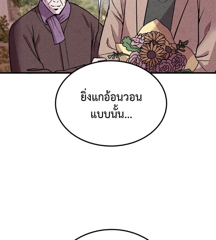 I Will Become a God – เรียกฉันว่าพระเจ้า ตอนที่ 8 แปลไทย page 187