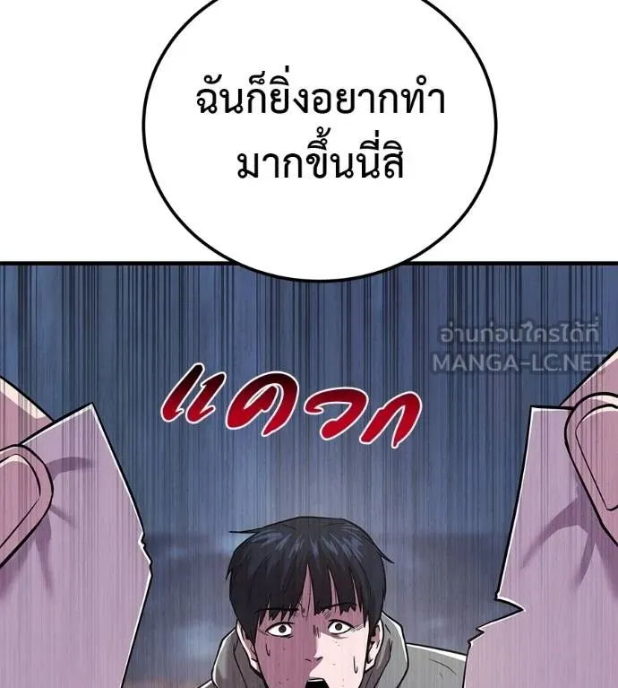 I Will Become a God – เรียกฉันว่าพระเจ้า ตอนที่ 8 แปลไทย page 188