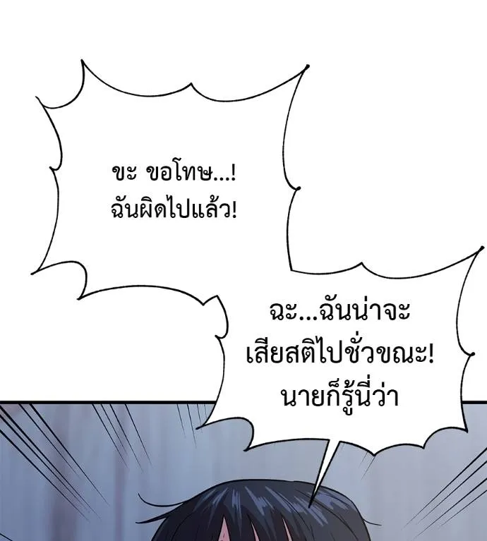 I Will Become a God – เรียกฉันว่าพระเจ้า ตอนที่ 8 แปลไทย page 190