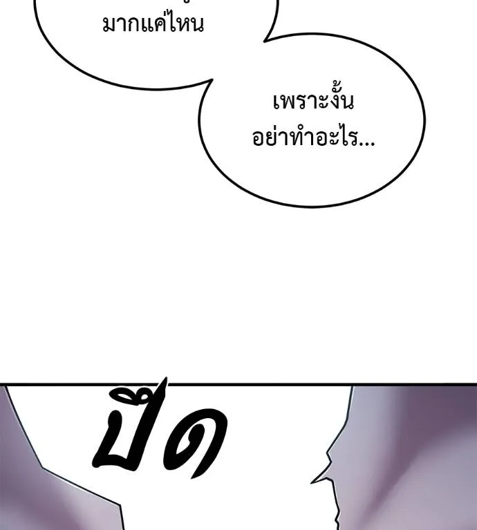 I Will Become a God – เรียกฉันว่าพระเจ้า ตอนที่ 8 แปลไทย page 192