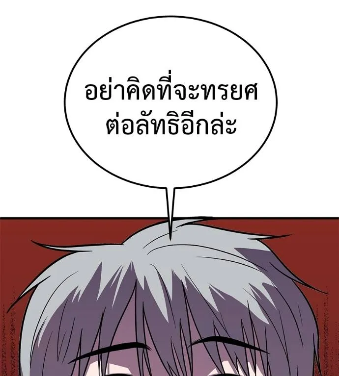 I Will Become a God – เรียกฉันว่าพระเจ้า ตอนที่ 8 แปลไทย page 198
