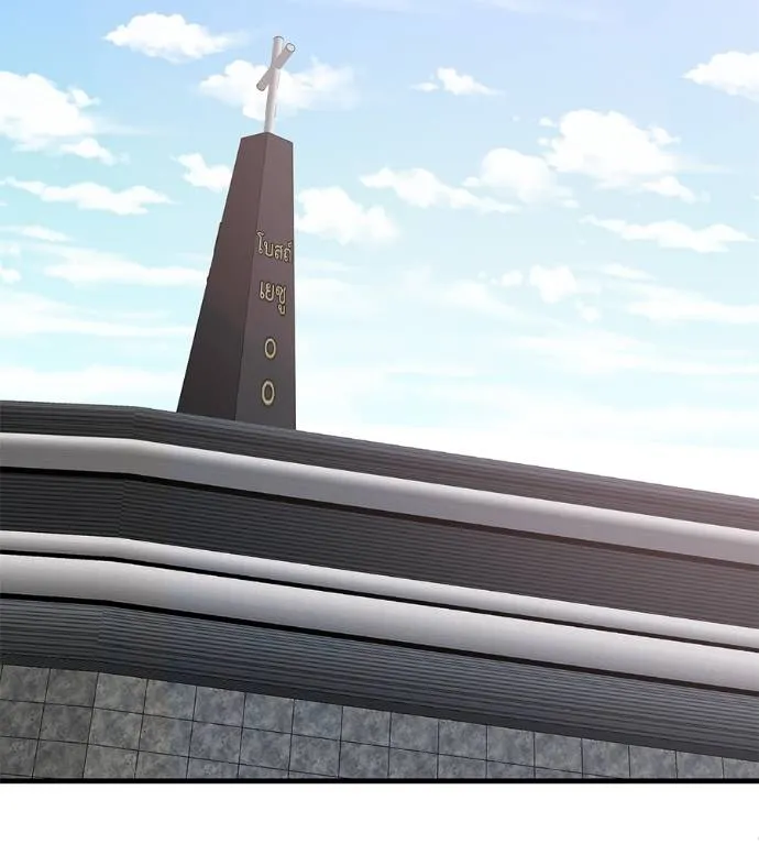 I Will Become a God – เรียกฉันว่าพระเจ้า ตอนที่ 8 แปลไทย page 1