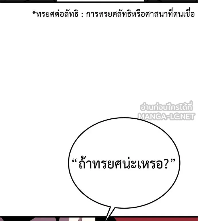 I Will Become a God – เรียกฉันว่าพระเจ้า ตอนที่ 8 แปลไทย page 200