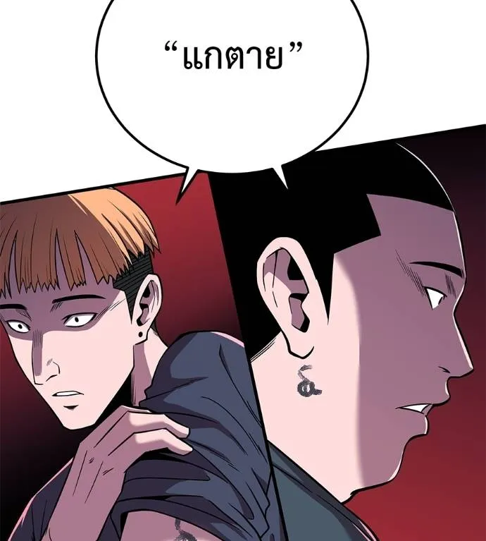 I Will Become a God – เรียกฉันว่าพระเจ้า ตอนที่ 8 แปลไทย page 202