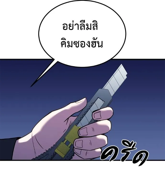 I Will Become a God – เรียกฉันว่าพระเจ้า ตอนที่ 8 แปลไทย page 204