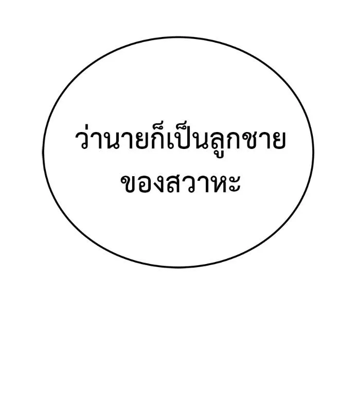 I Will Become a God – เรียกฉันว่าพระเจ้า ตอนที่ 8 แปลไทย page 208