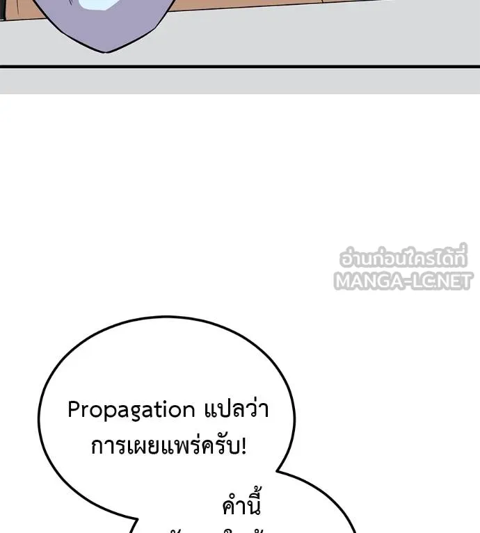 I Will Become a God – เรียกฉันว่าพระเจ้า ตอนที่ 8 แปลไทย page 20