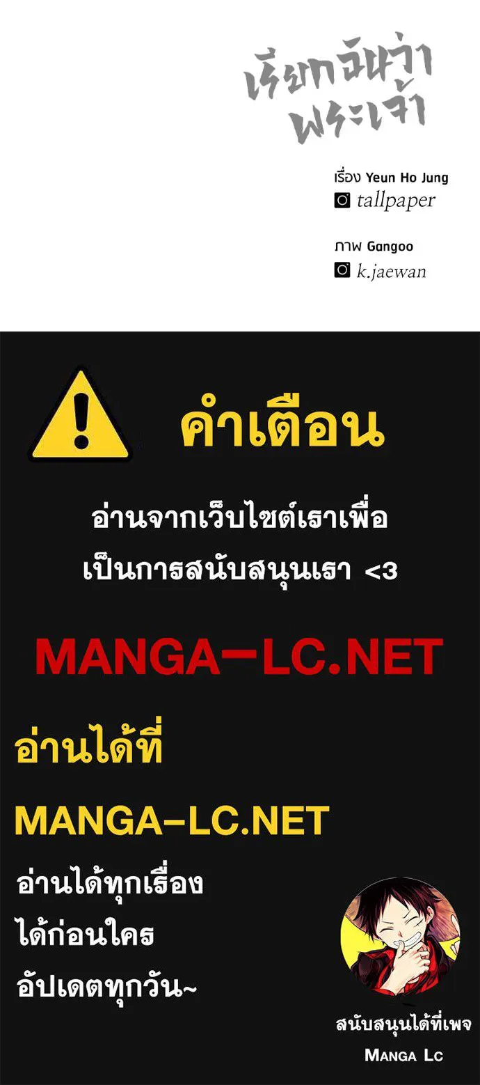 I Will Become a God – เรียกฉันว่าพระเจ้า ตอนที่ 8 แปลไทย page 209