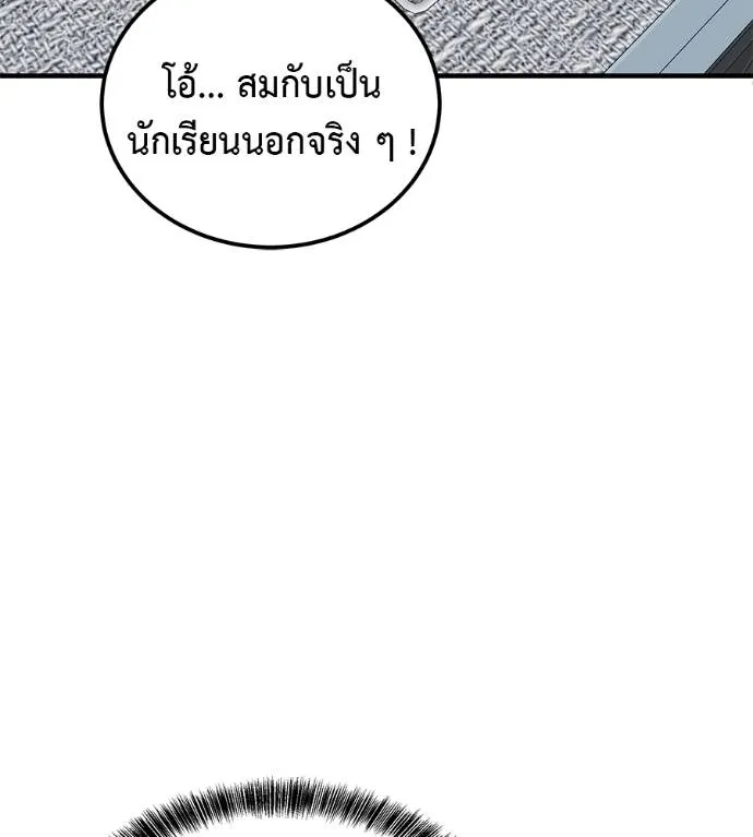 I Will Become a God – เรียกฉันว่าพระเจ้า ตอนที่ 8 แปลไทย page 22