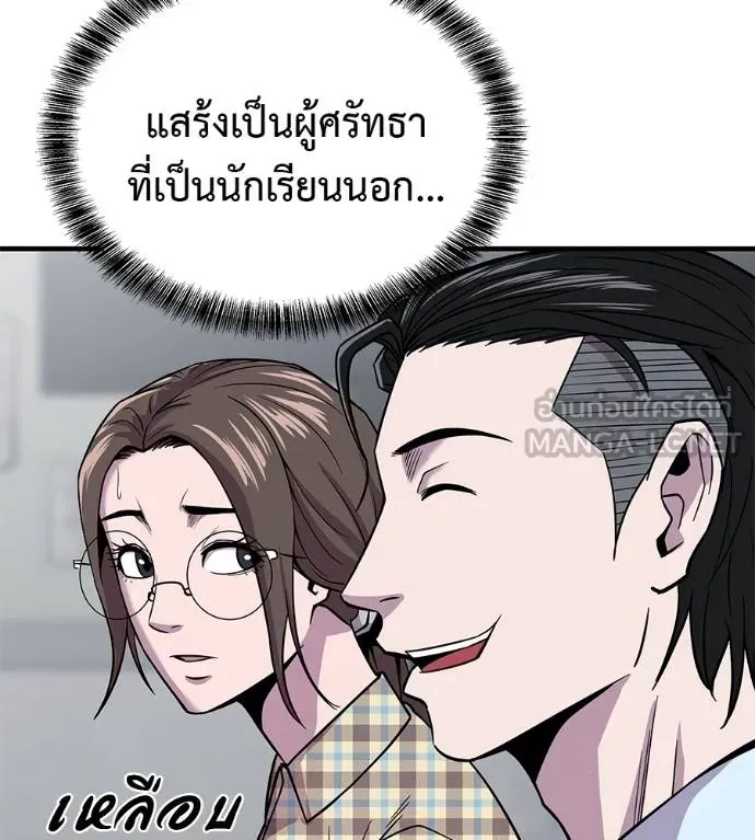 I Will Become a God – เรียกฉันว่าพระเจ้า ตอนที่ 8 แปลไทย page 23
