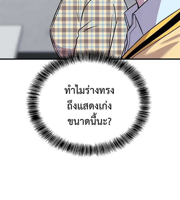 I Will Become a God – เรียกฉันว่าพระเจ้า ตอนที่ 8 แปลไทย page 24