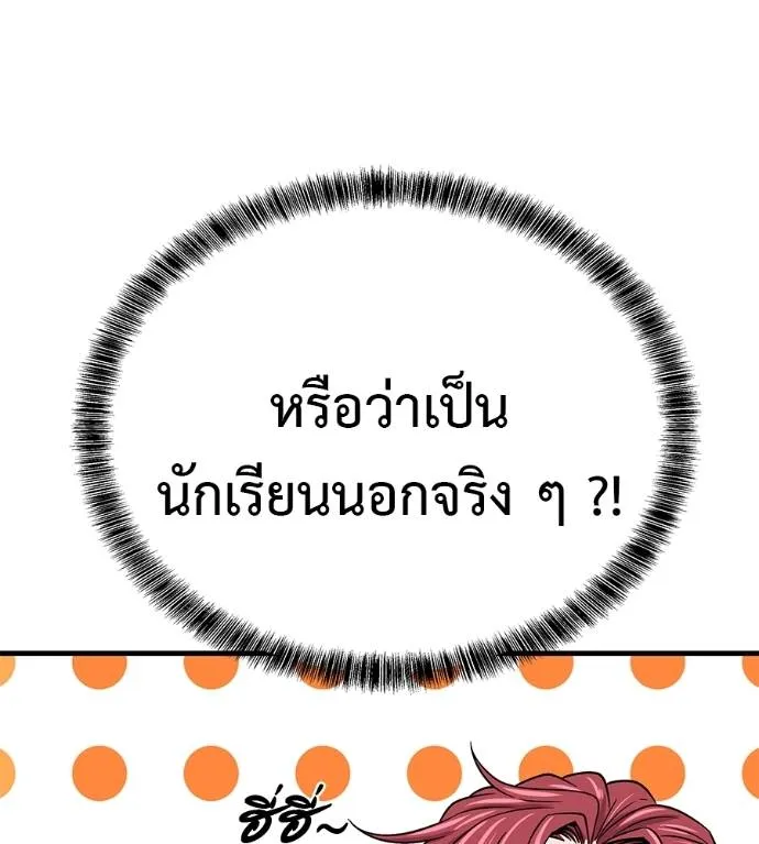 I Will Become a God – เรียกฉันว่าพระเจ้า ตอนที่ 8 แปลไทย page 25