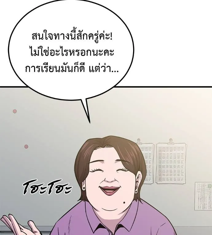I Will Become a God – เรียกฉันว่าพระเจ้า ตอนที่ 8 แปลไทย page 28