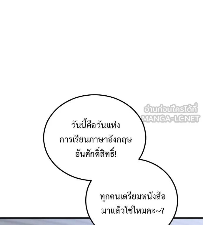 I Will Become a God – เรียกฉันว่าพระเจ้า ตอนที่ 8 แปลไทย page 2