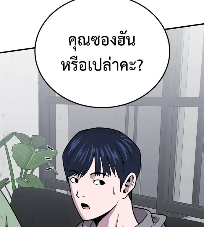 I Will Become a God – เรียกฉันว่าพระเจ้า ตอนที่ 8 แปลไทย page 31