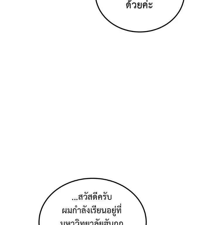 I Will Become a God – เรียกฉันว่าพระเจ้า ตอนที่ 8 แปลไทย page 33