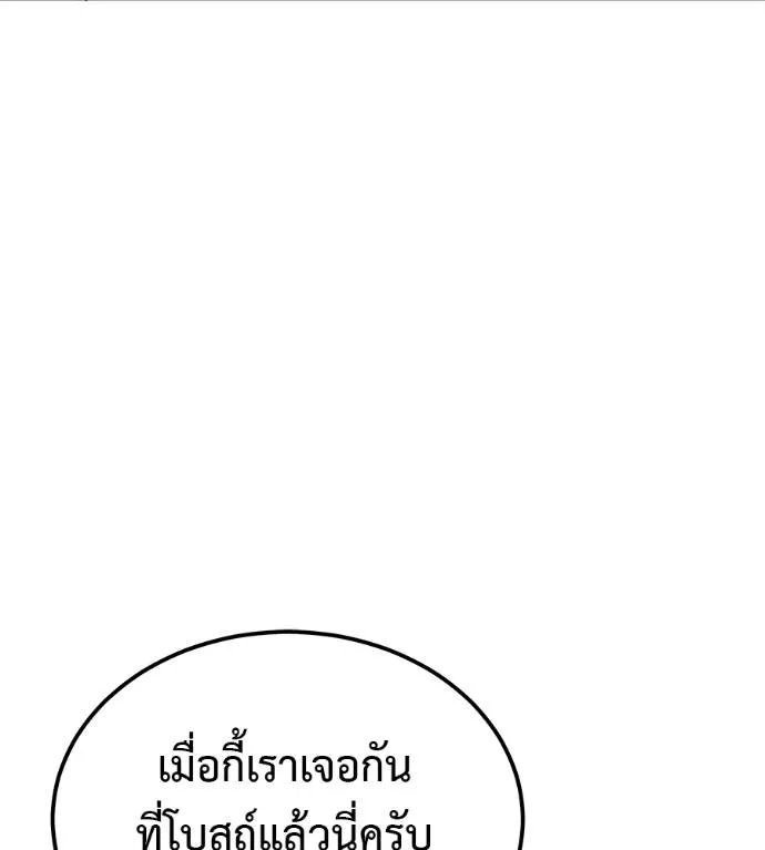 I Will Become a God – เรียกฉันว่าพระเจ้า ตอนที่ 8 แปลไทย page 36