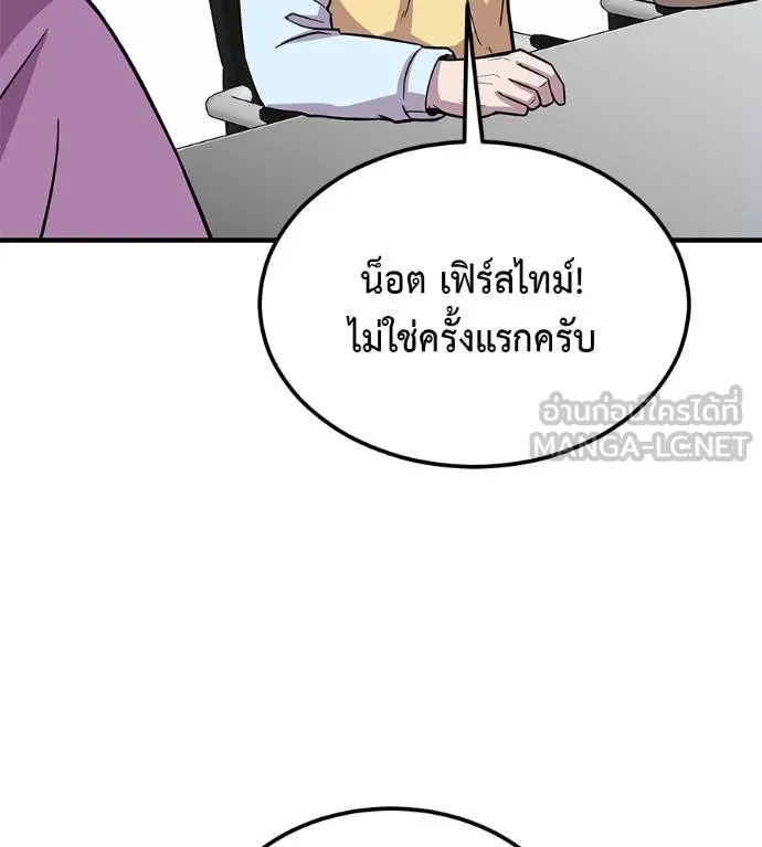 I Will Become a God – เรียกฉันว่าพระเจ้า ตอนที่ 8 แปลไทย page 38