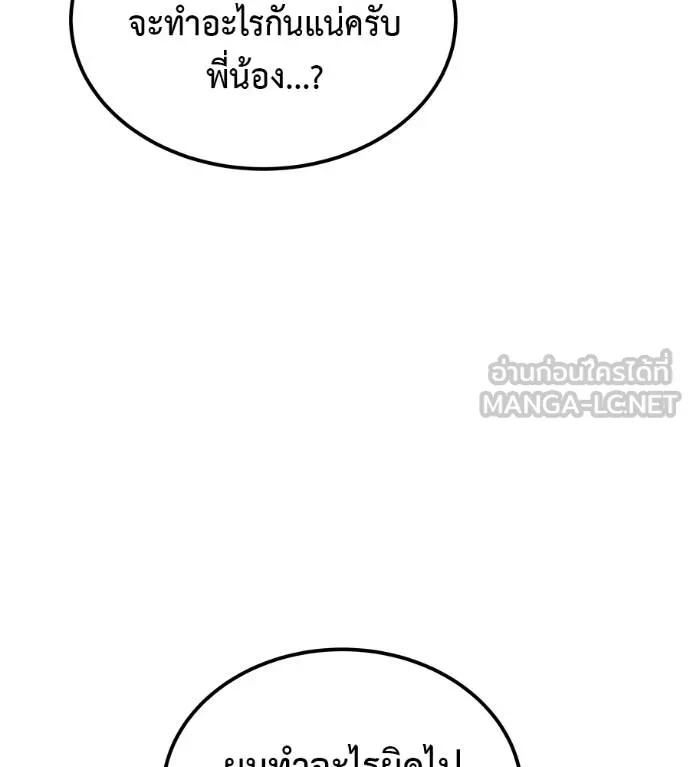 I Will Become a God – เรียกฉันว่าพระเจ้า ตอนที่ 8 แปลไทย page 44