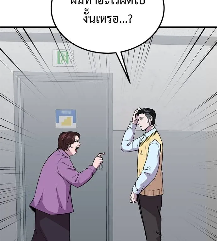 I Will Become a God – เรียกฉันว่าพระเจ้า ตอนที่ 8 แปลไทย page 45