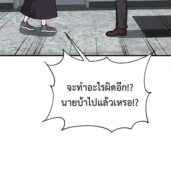 I Will Become a God – เรียกฉันว่าพระเจ้า ตอนที่ 8 แปลไทย page 46