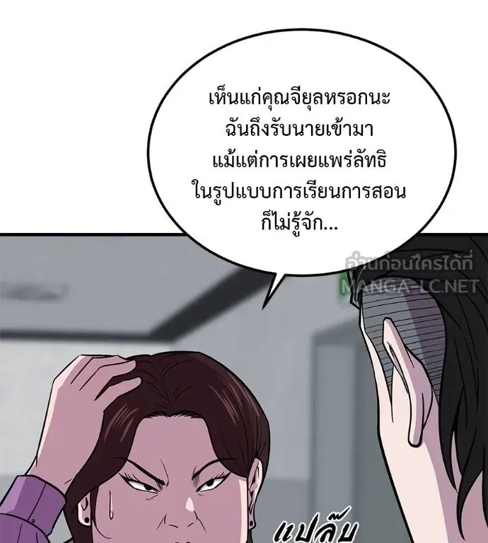 I Will Become a God – เรียกฉันว่าพระเจ้า ตอนที่ 8 แปลไทย page 47